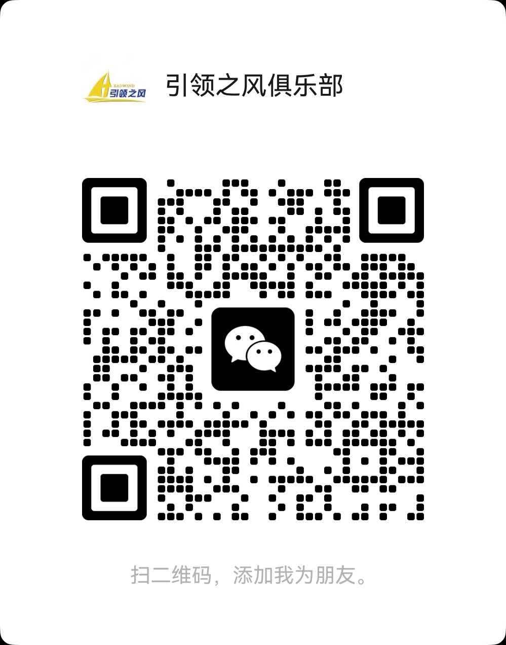 引领之风微信号